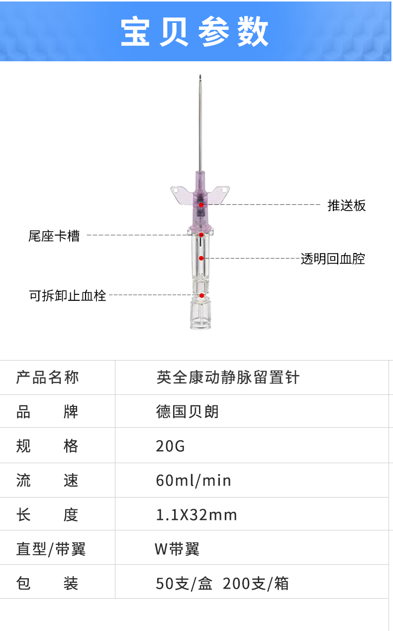 英全康20G動(dòng)靜脈留置針