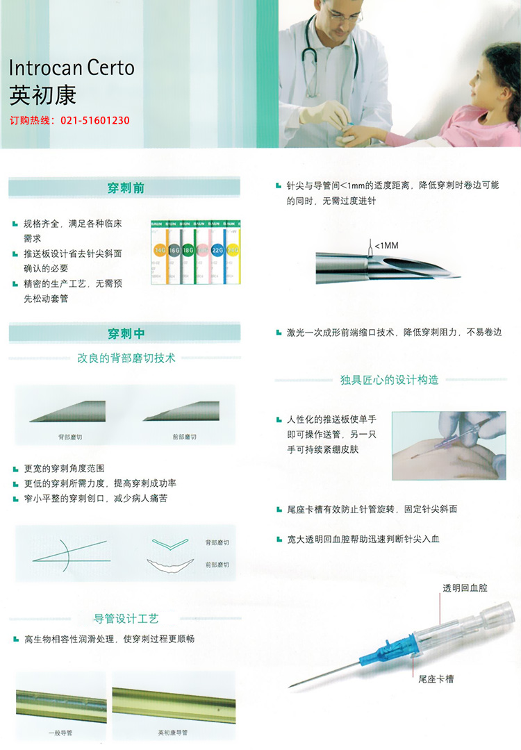 德國貝朗留置針 動靜脈留置針 英初康留置針