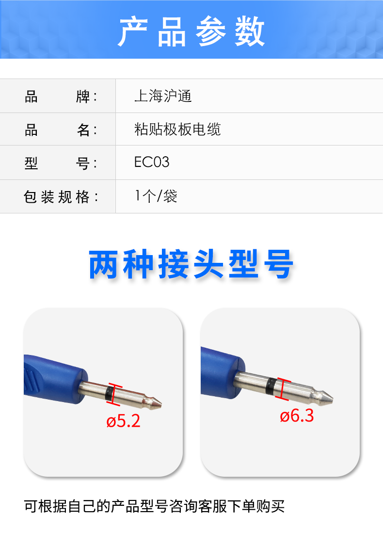 滬通 高頻電刀粘貼極板電纜 EC03