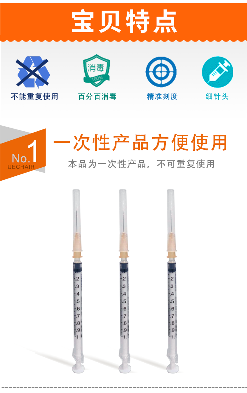 碧迪（BD）一次性使用無菌注射器 1ml（帶針）