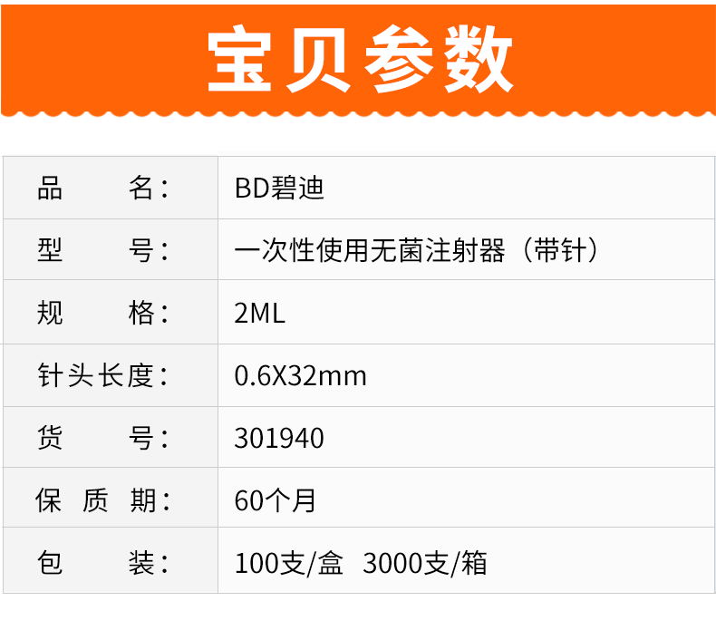 碧迪（BD）一次性使用無菌2ML注射器（帶針） 