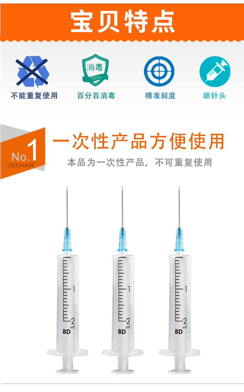 碧迪（BD）一次性使用無菌2ML注射器（帶針） 