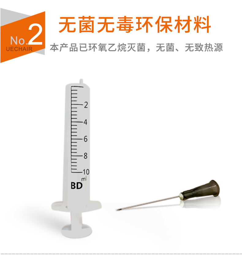 碧迪（BD）一次性使用10ML無菌注射器（帶針）