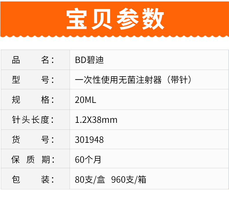 碧迪（BD）一次性使用無菌注射器20ml（帶針）