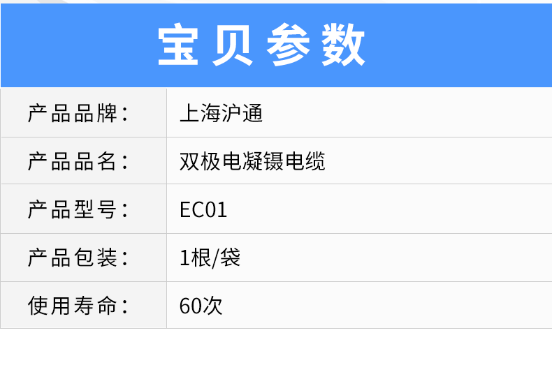 滬通 高頻電刀電凝鑷電纜 EC01 扁頭