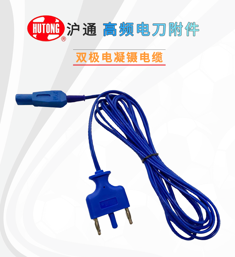 滬通 高頻電刀電凝鑷電纜 EC01 扁頭