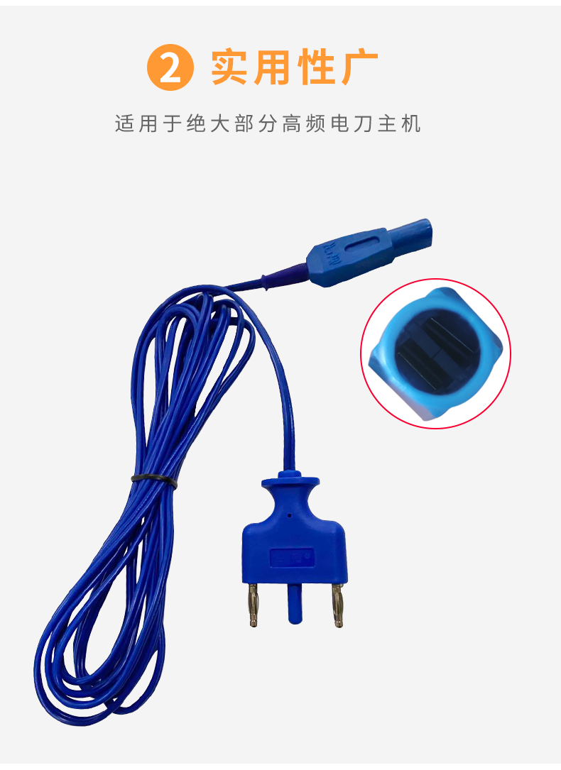 滬通 高頻電刀電凝鑷電纜 EC01 扁頭