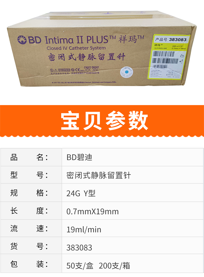 碧迪BD 密閉式靜脈留置針 24GY型