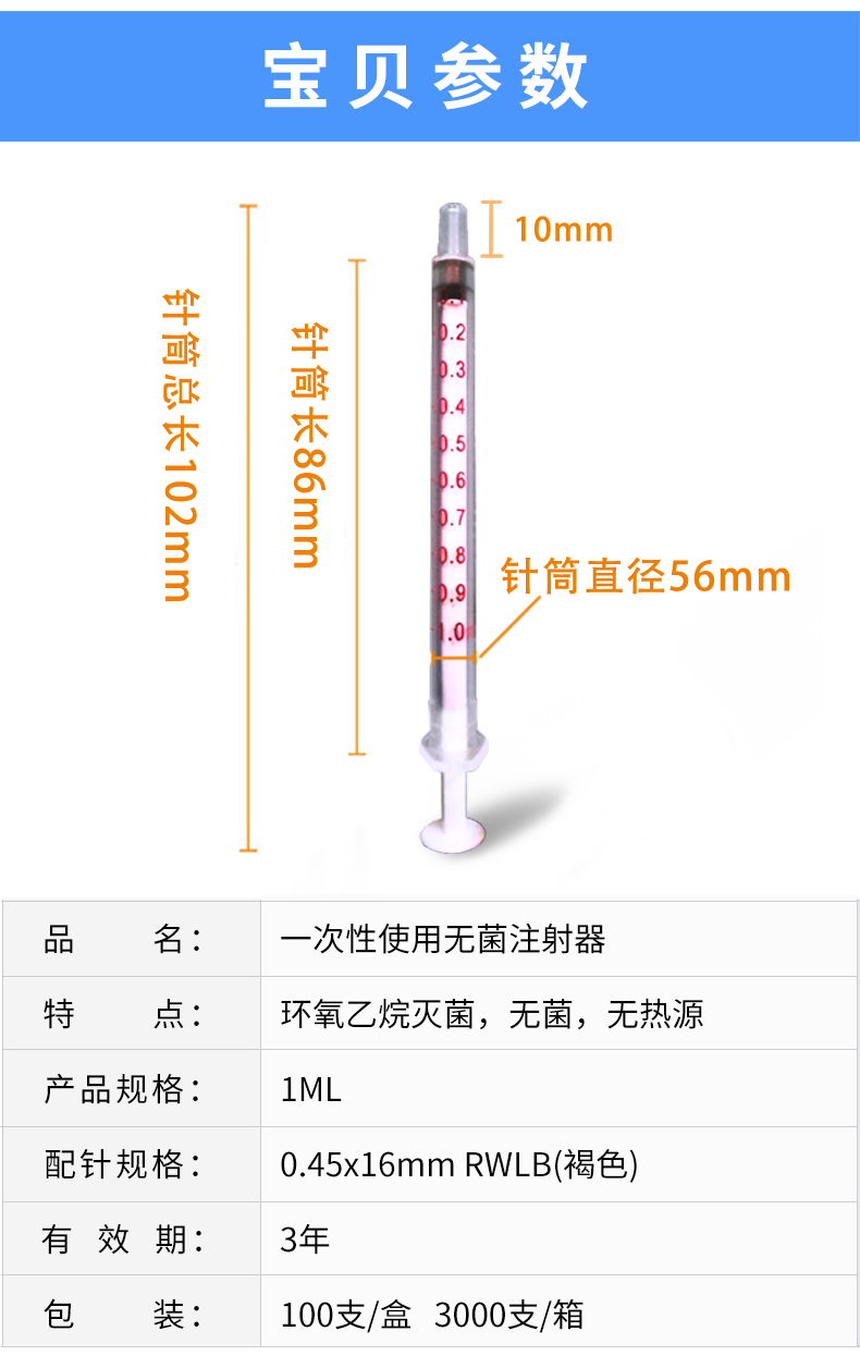 一次性使用無菌注射器 1ml 帶針