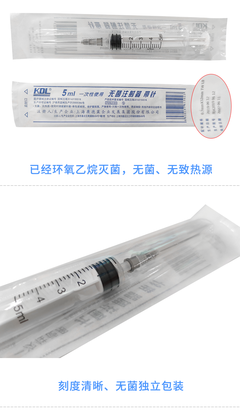 一次性使用無(wú)菌注射器 5ml 帶針