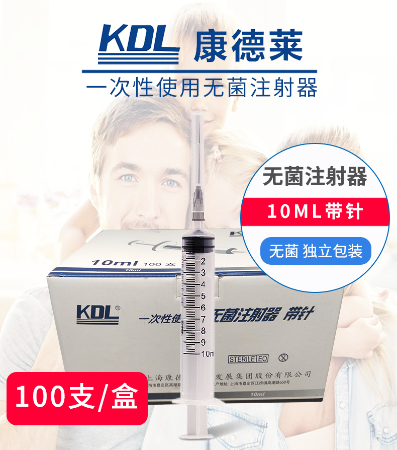 康德萊 一次性使用無菌注射器10ml 帶針