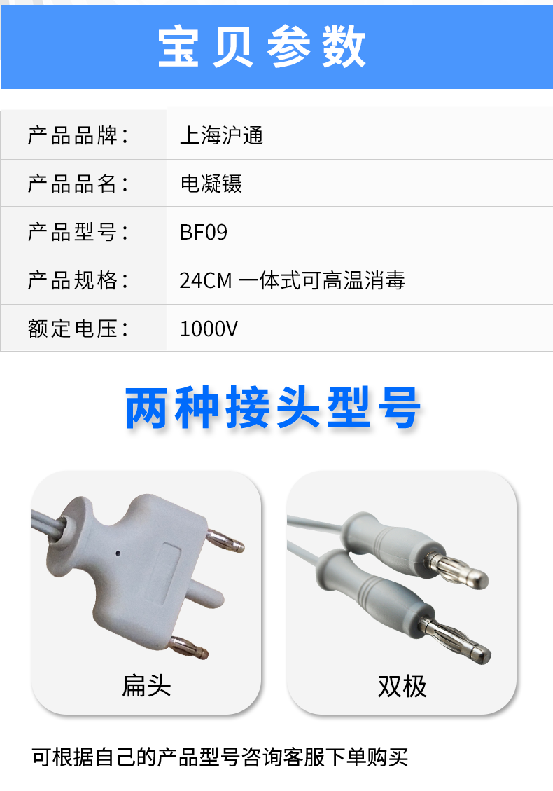 滬通 高頻電刀 電凝鑷 BF09