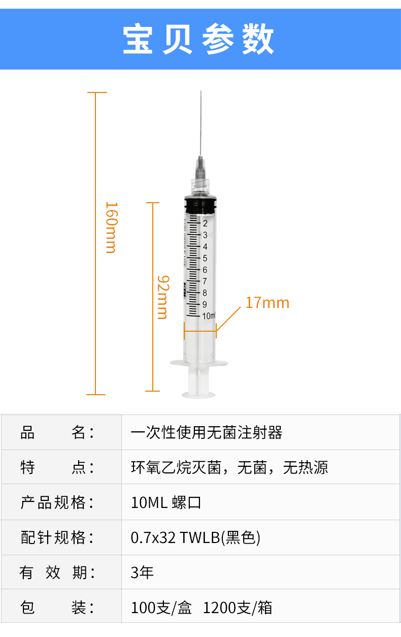 一次性使用螺口注射器 10ml帶針