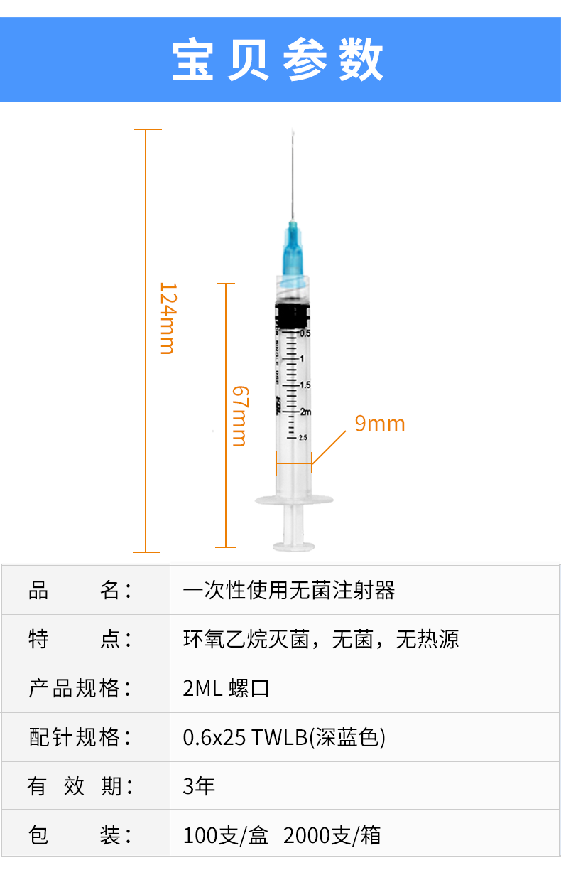 一次性使用螺口注射器 2ml帶針