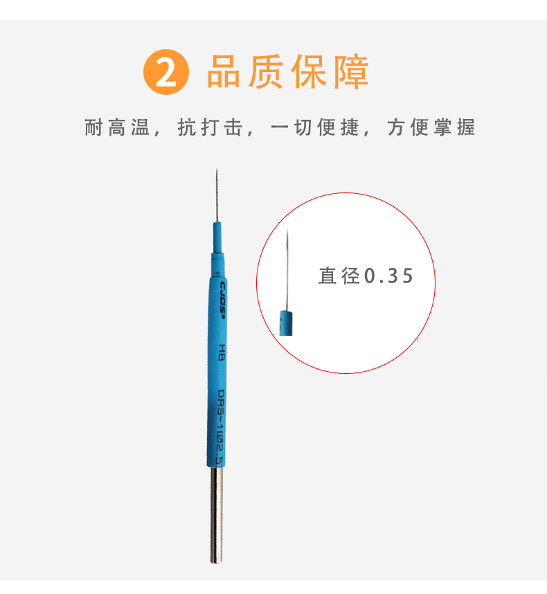 滬通 高頻電刀針形電極 SE03-4