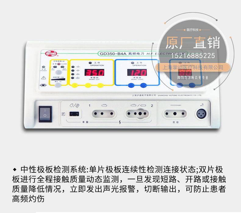 滬通 GD350-B5高頻電刀 750 (雙頻大功率多功能型)